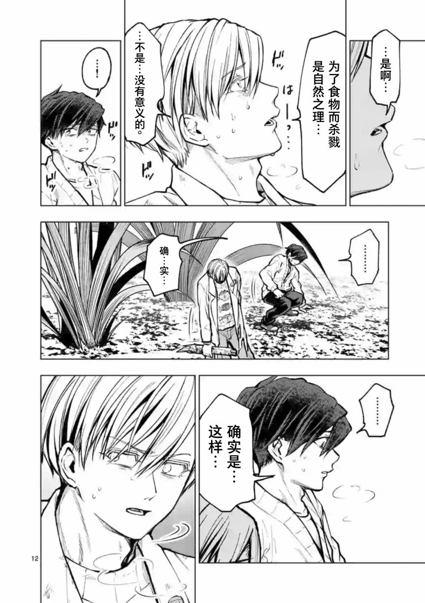 《3英寸》漫画最新章节第53话免费下拉式在线观看章节第【12】张图片