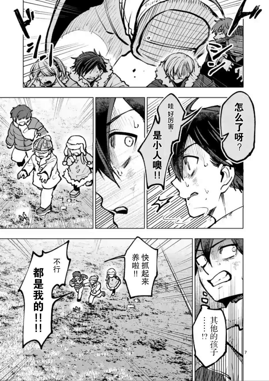 《3英寸》漫画最新章节第46话免费下拉式在线观看章节第【7】张图片