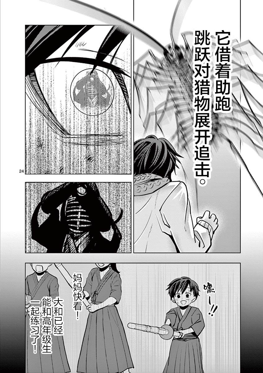 《3英寸》漫画最新章节第3话免费下拉式在线观看章节第【25】张图片