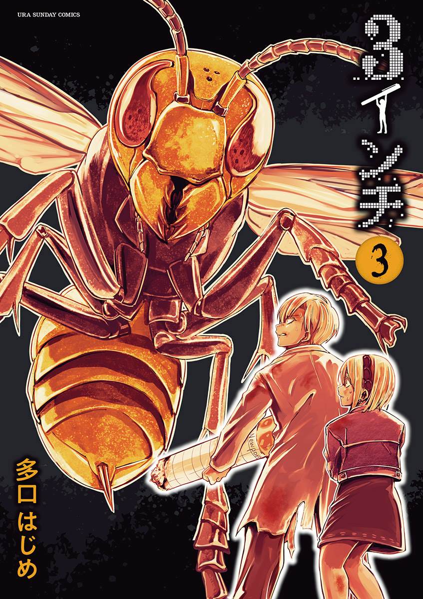 《3英寸》漫画最新章节第20话免费下拉式在线观看章节第【2】张图片