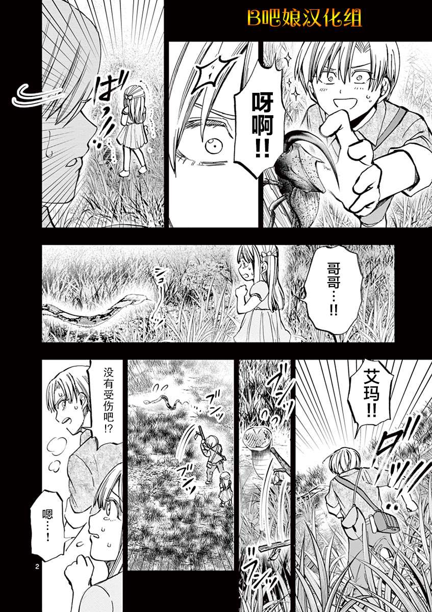 《3英寸》漫画最新章节第23话免费下拉式在线观看章节第【4】张图片