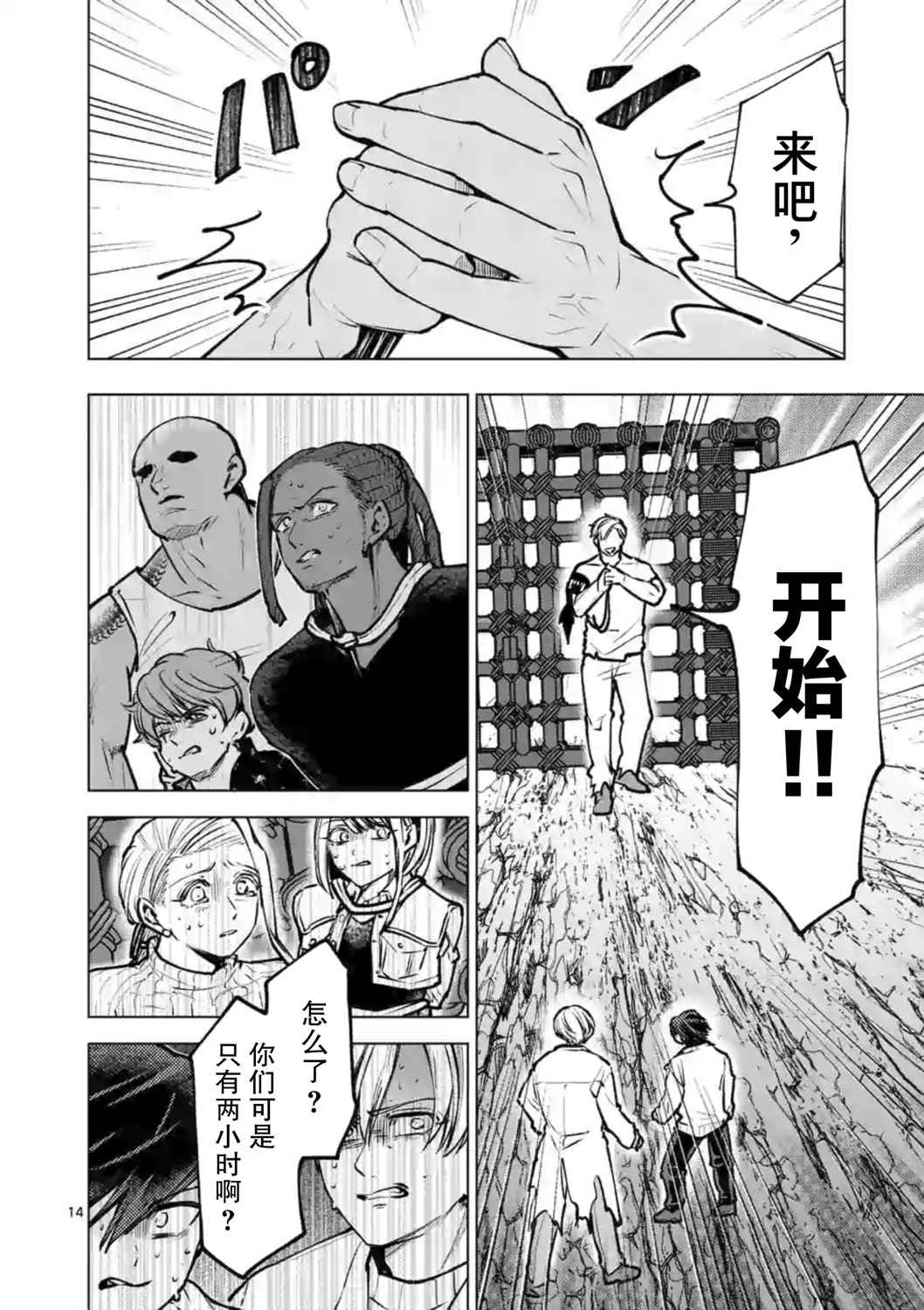 《3英寸》漫画最新章节第51话免费下拉式在线观看章节第【14】张图片