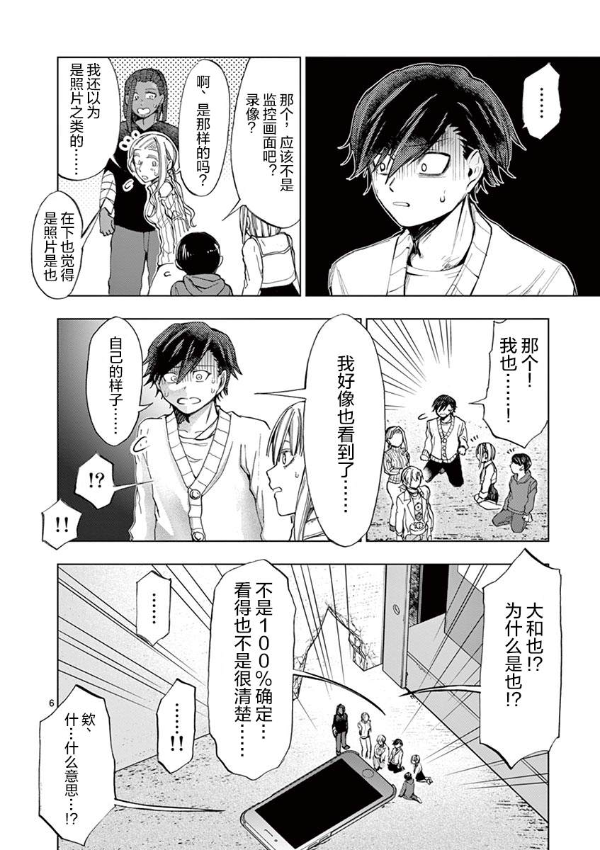 《3英寸》漫画最新章节第20话免费下拉式在线观看章节第【10】张图片