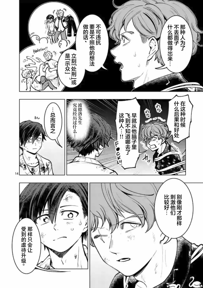 《3英寸》漫画最新章节第55话免费下拉式在线观看章节第【14】张图片