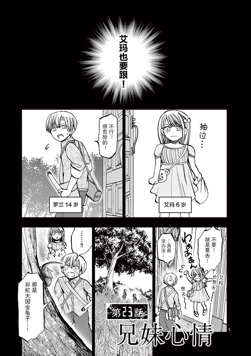 《3英寸》漫画最新章节第23话免费下拉式在线观看章节第【3】张图片