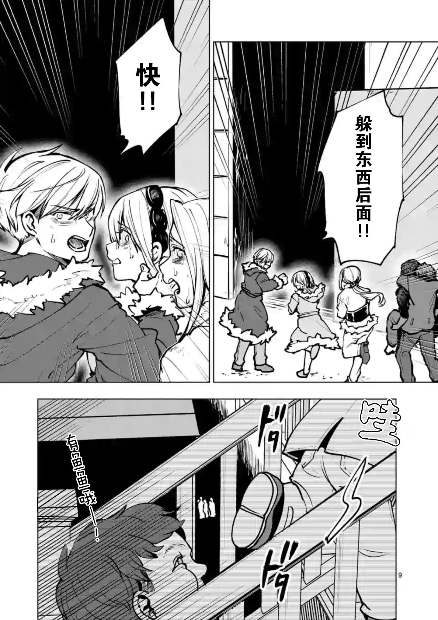 《3英寸》漫画最新章节第44话免费下拉式在线观看章节第【10】张图片