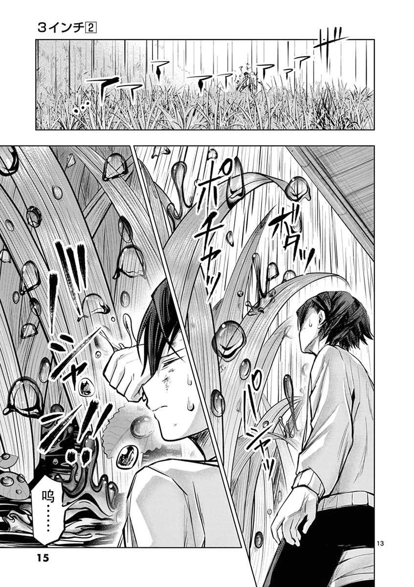 《3英寸》漫画最新章节第9话免费下拉式在线观看章节第【17】张图片