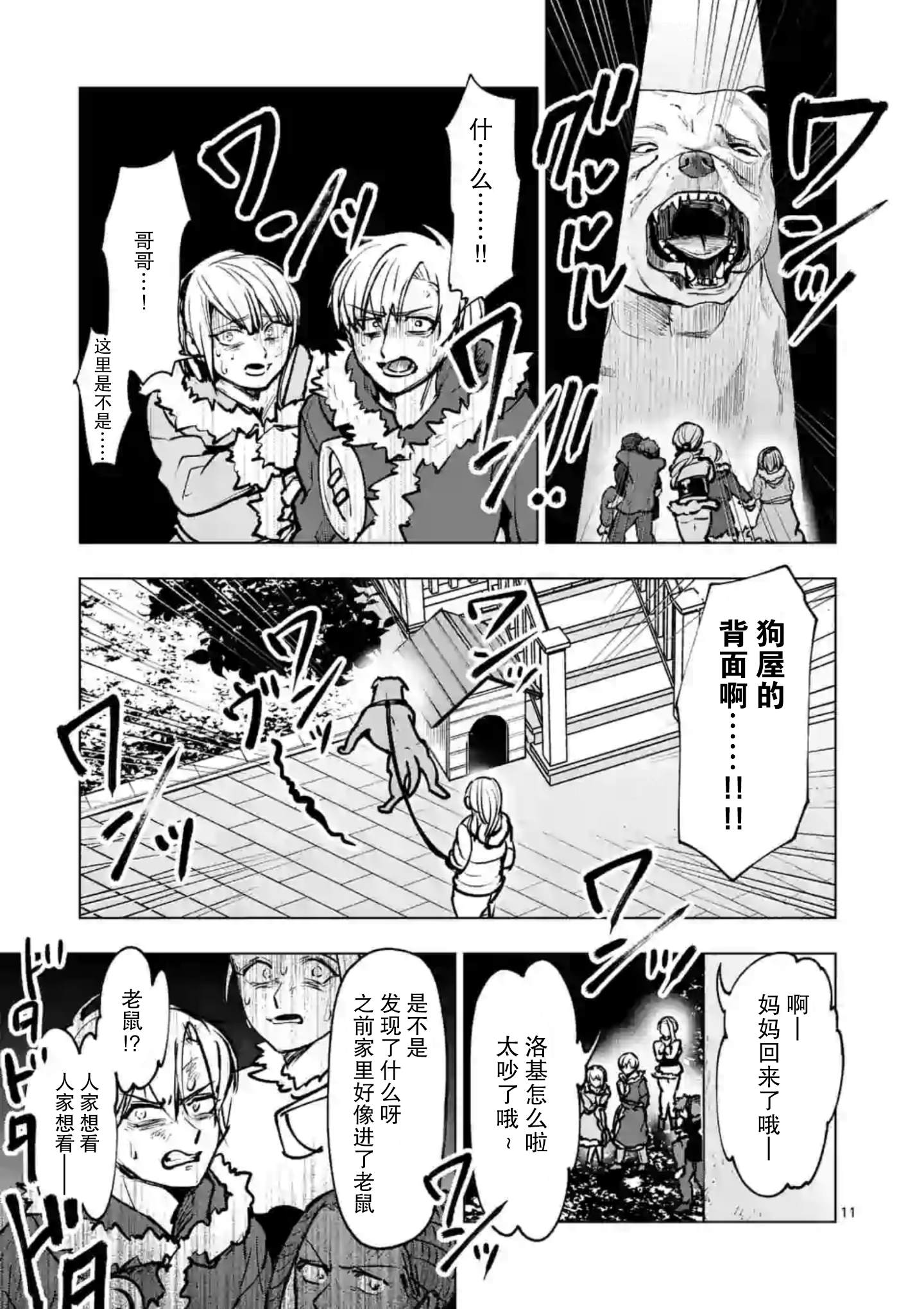 《3英寸》漫画最新章节第44话免费下拉式在线观看章节第【12】张图片