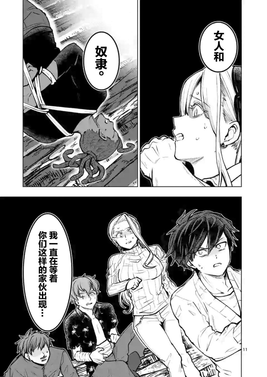 《3英寸》漫画最新章节第50话免费下拉式在线观看章节第【11】张图片