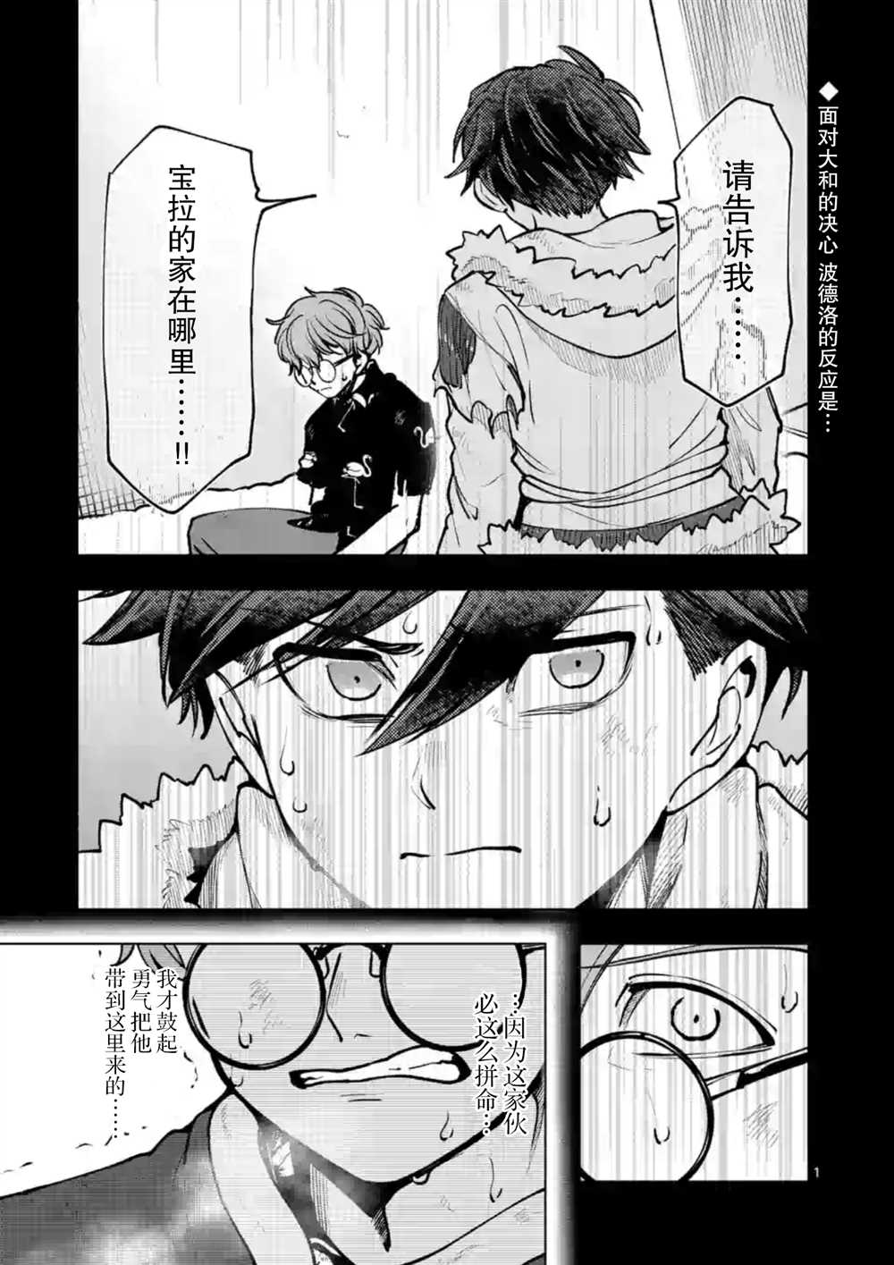 《3英寸》漫画最新章节第47话免费下拉式在线观看章节第【1】张图片