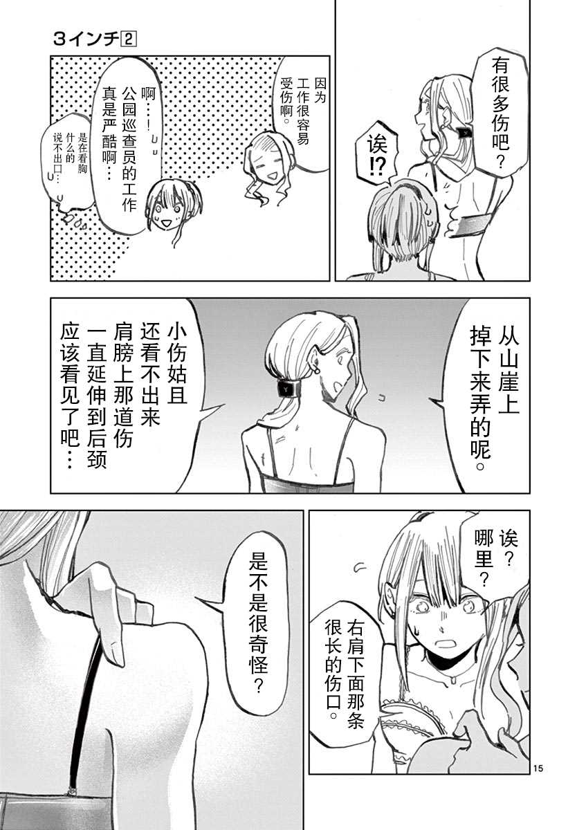 《3英寸》漫画最新章节第16话免费下拉式在线观看章节第【16】张图片