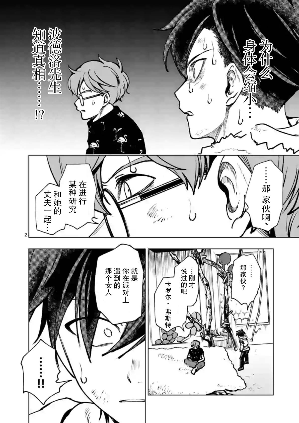 《3英寸》漫画最新章节第43话免费下拉式在线观看章节第【3】张图片