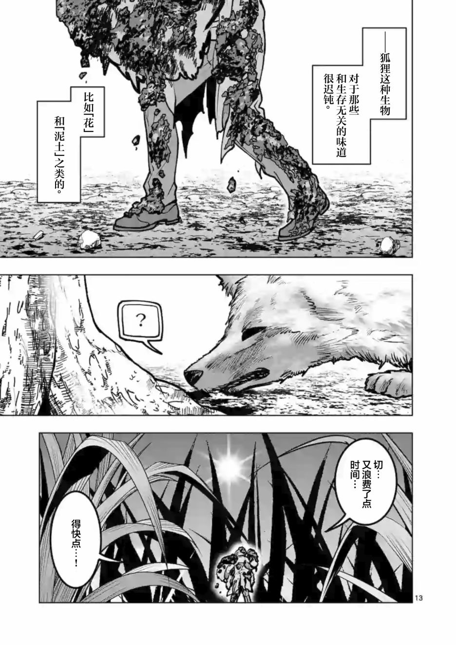 《3英寸》漫画最新章节第54话免费下拉式在线观看章节第【13】张图片