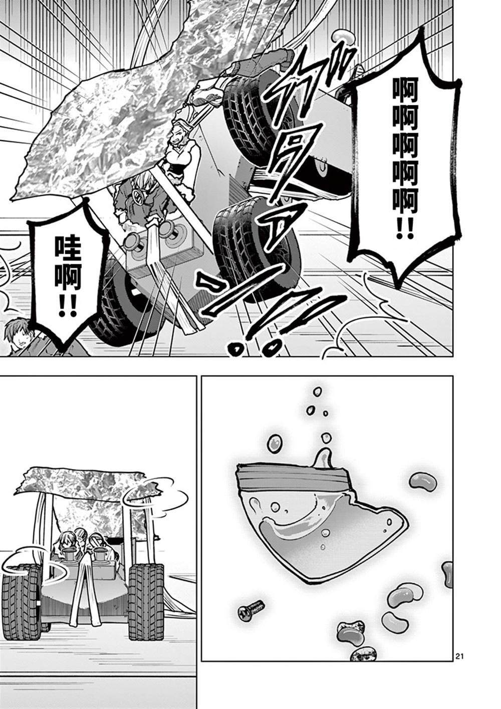 《3英寸》漫画最新章节第30话免费下拉式在线观看章节第【25】张图片