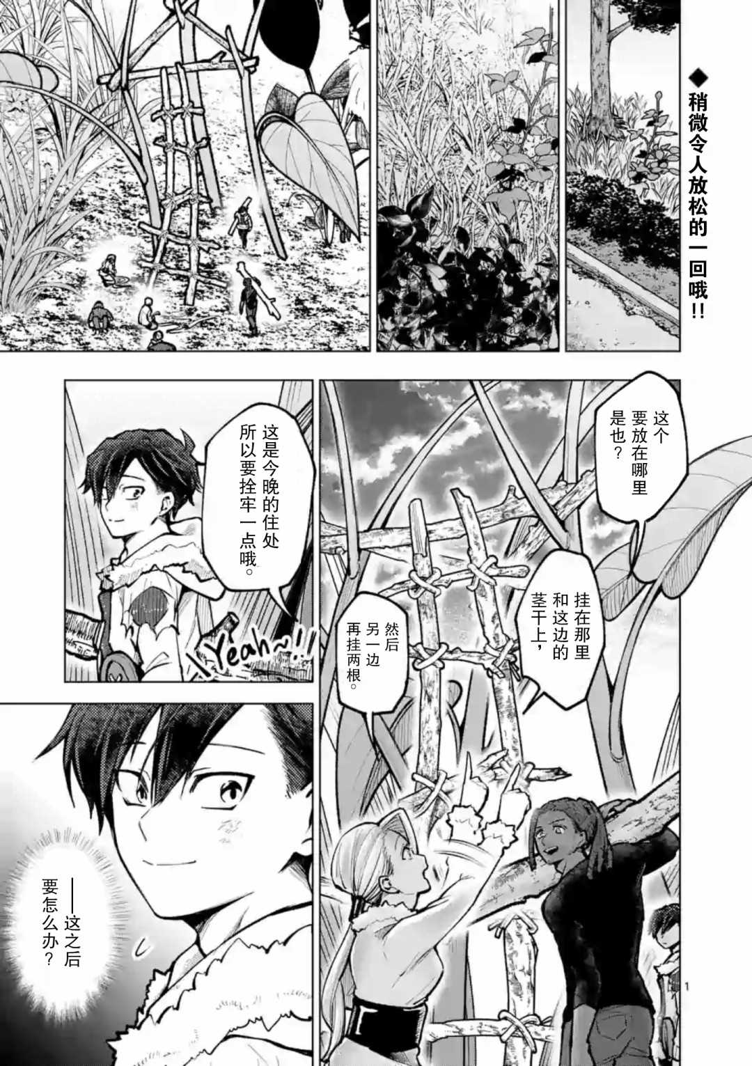 《3英寸》漫画最新章节第48话免费下拉式在线观看章节第【1】张图片