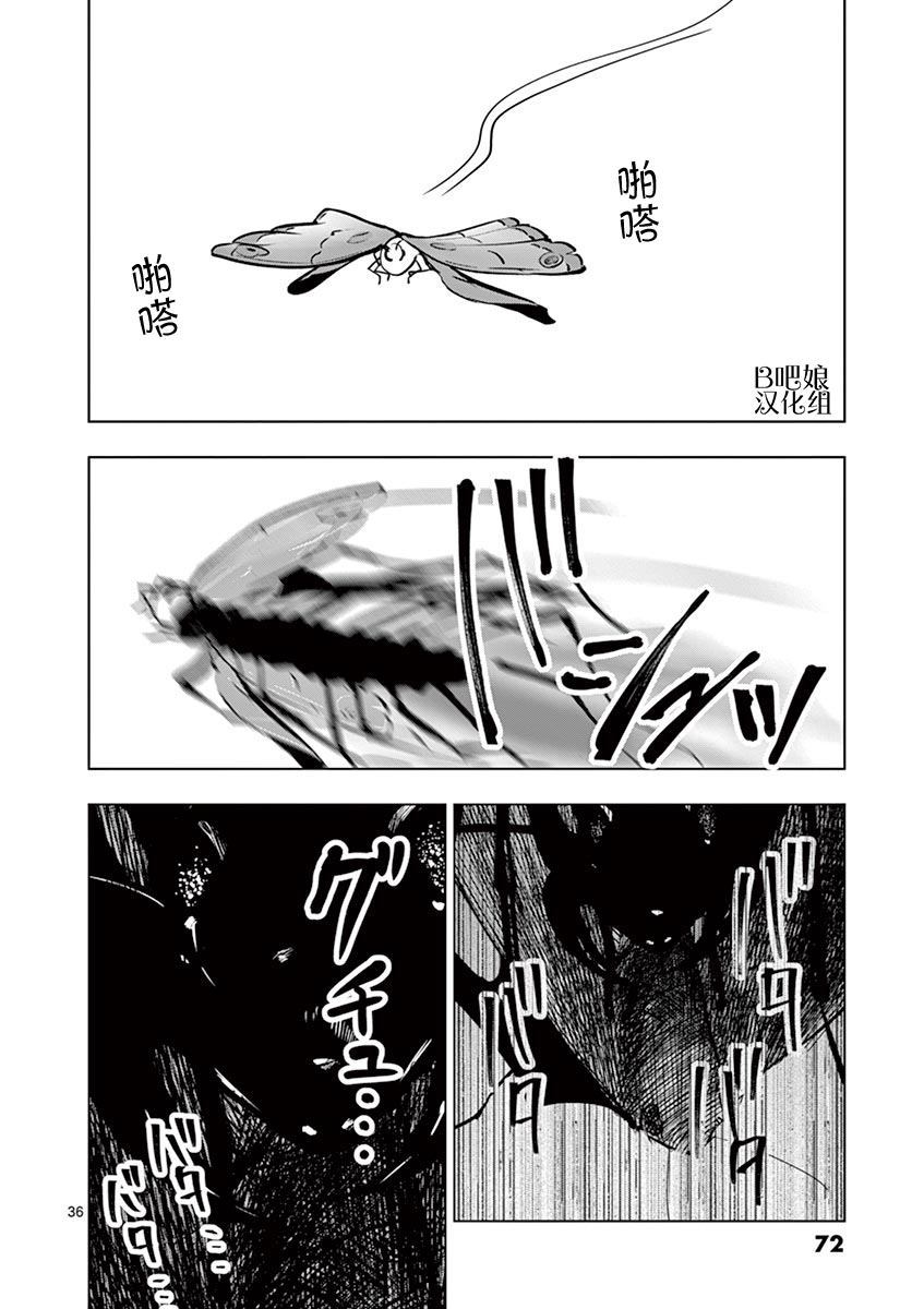 《3英寸》漫画最新章节第2话免费下拉式在线观看章节第【36】张图片