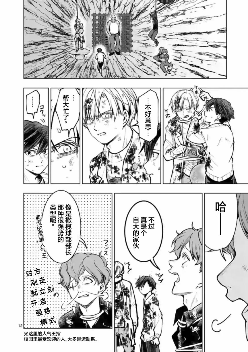 《3英寸》漫画最新章节第55话免费下拉式在线观看章节第【12】张图片