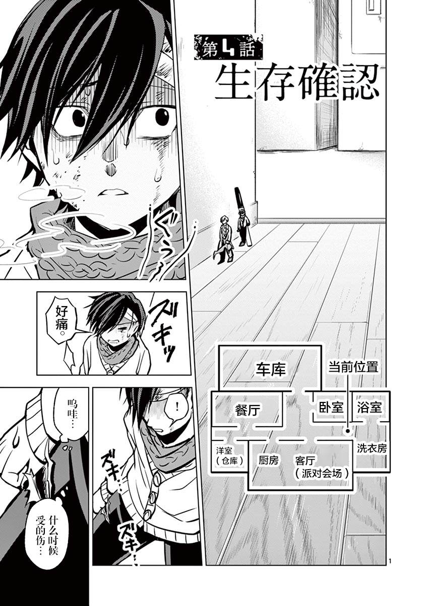 《3英寸》漫画最新章节第4话免费下拉式在线观看章节第【1】张图片