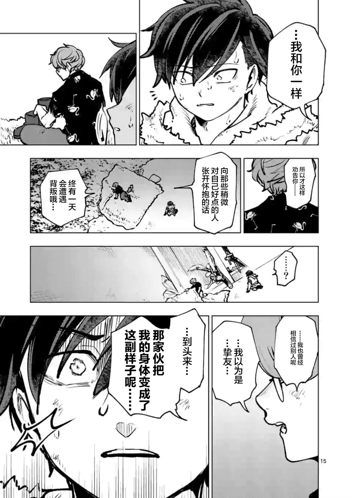 《3英寸》漫画最新章节第42话免费下拉式在线观看章节第【16】张图片