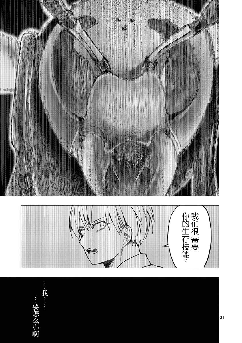 《3英寸》漫画最新章节第27话免费下拉式在线观看章节第【22】张图片