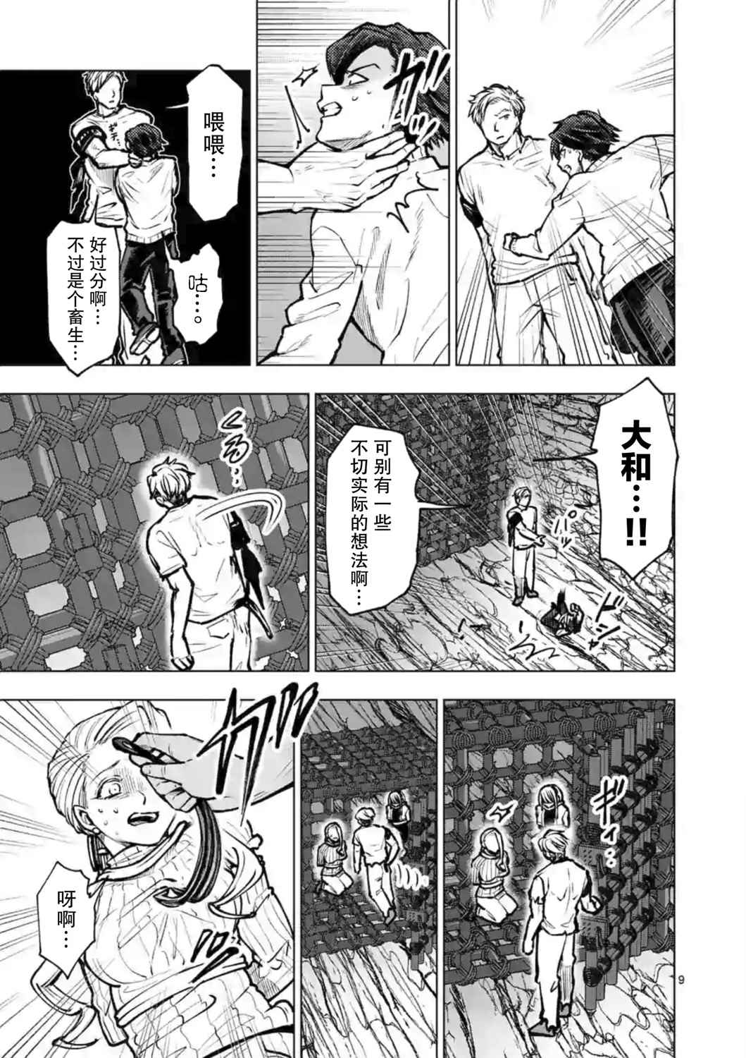 《3英寸》漫画最新章节第51话免费下拉式在线观看章节第【9】张图片