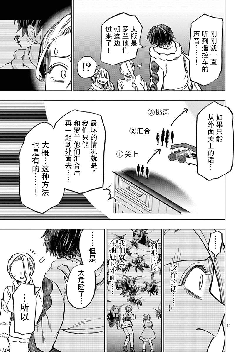 《3英寸》漫画最新章节第27话免费下拉式在线观看章节第【12】张图片