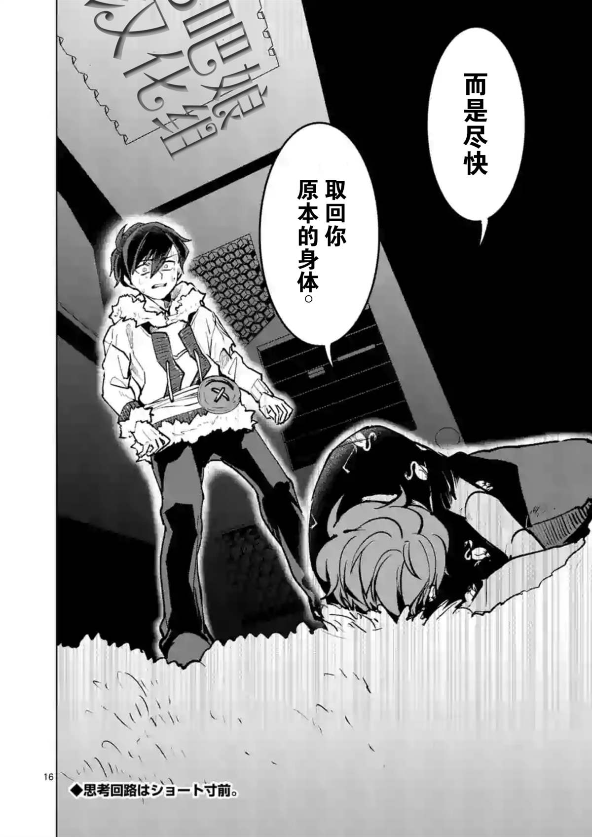 《3英寸》漫画最新章节第43话免费下拉式在线观看章节第【17】张图片