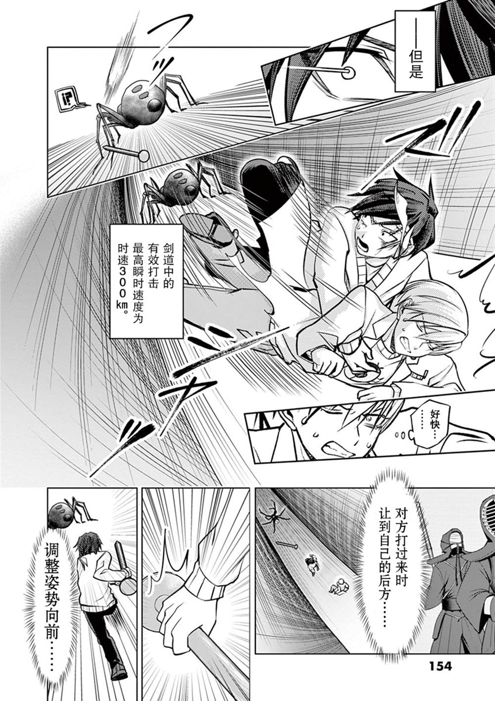 《3英寸》漫画最新章节第6话免费下拉式在线观看章节第【5】张图片