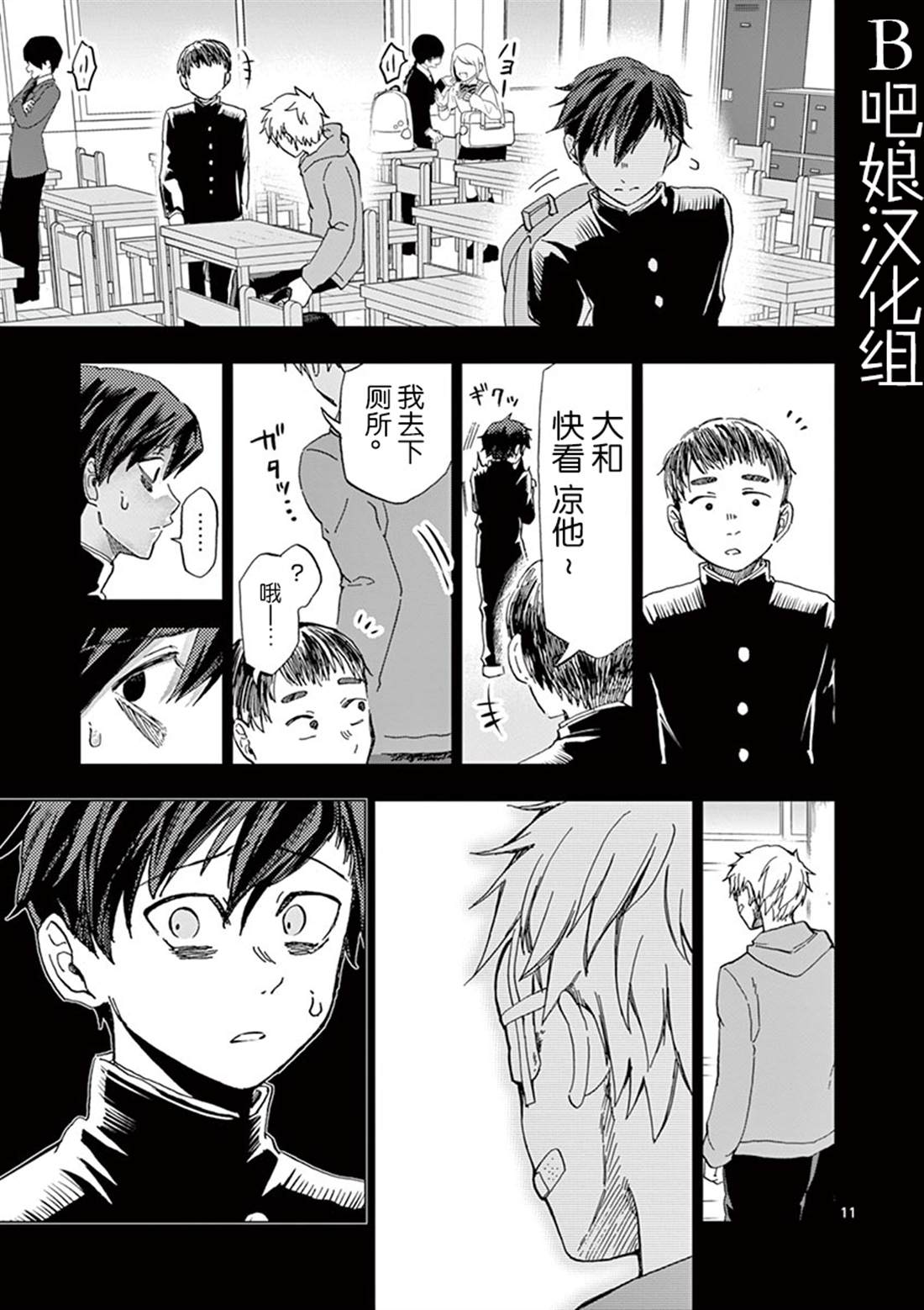 《3英寸》漫画最新章节第14话免费下拉式在线观看章节第【12】张图片