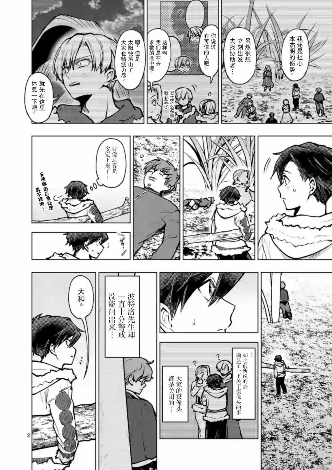 《3英寸》漫画最新章节第48话免费下拉式在线观看章节第【2】张图片