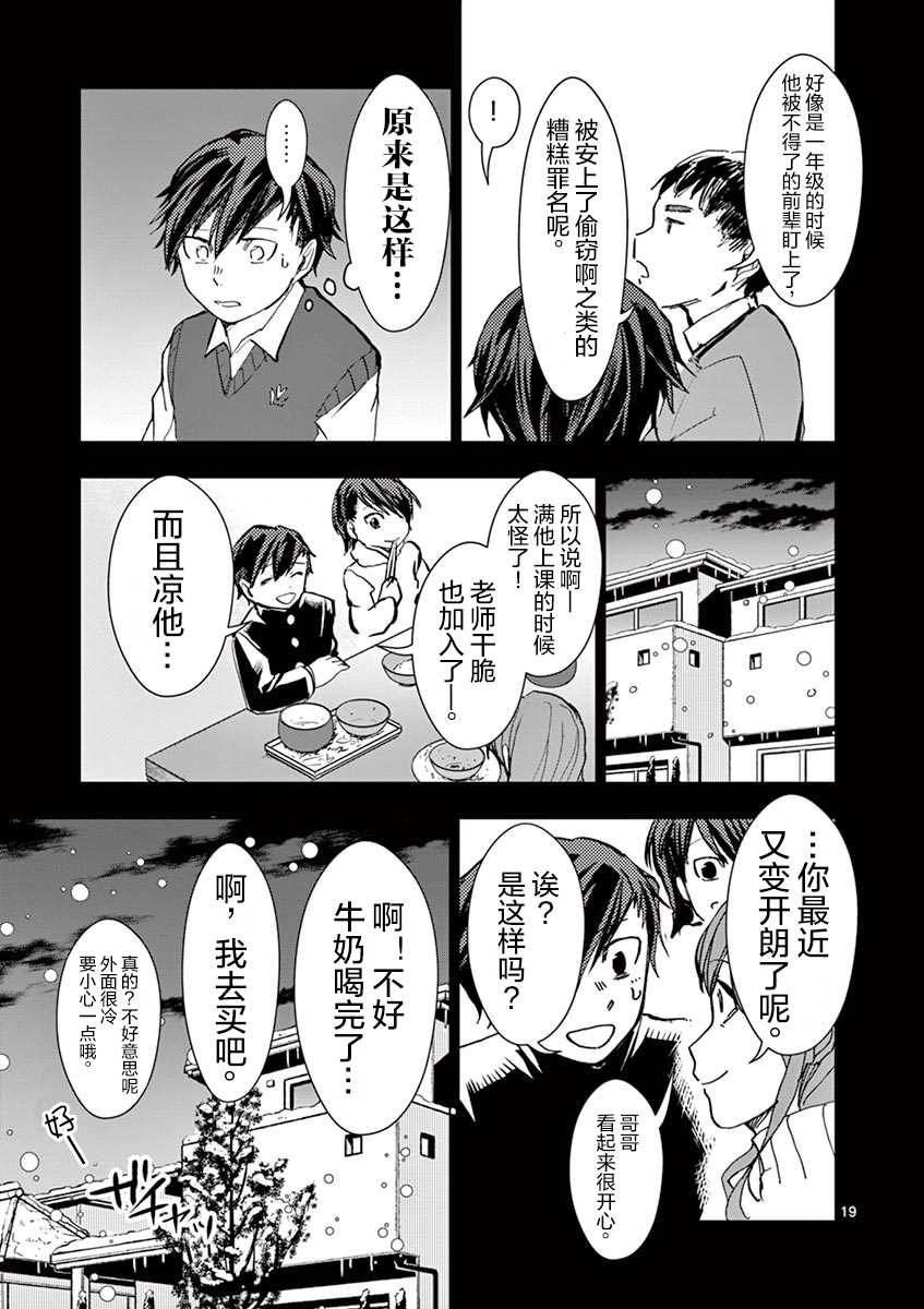 《3英寸》漫画最新章节第13话免费下拉式在线观看章节第【20】张图片