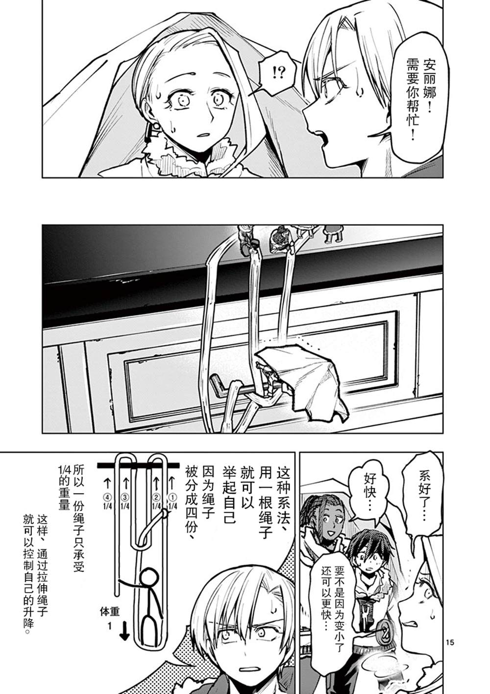 《3英寸》漫画最新章节第30话免费下拉式在线观看章节第【19】张图片