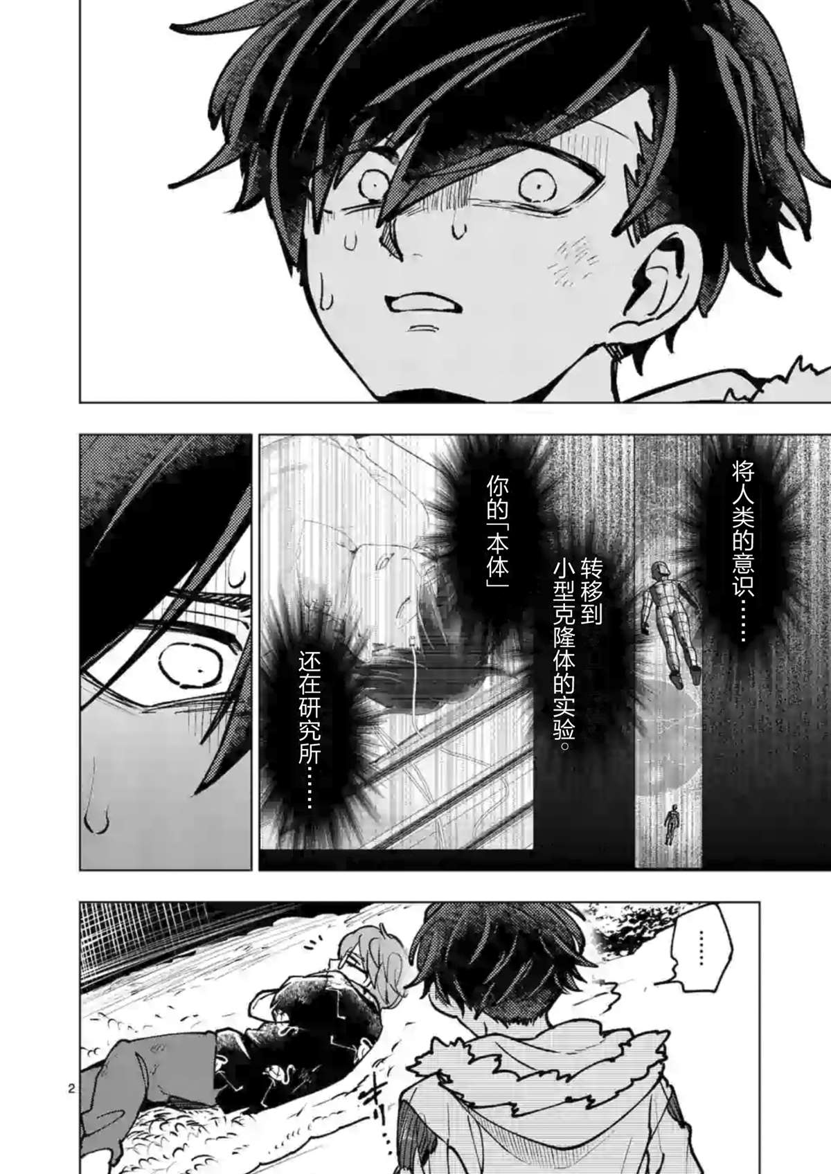 《3英寸》漫画最新章节第45话免费下拉式在线观看章节第【2】张图片