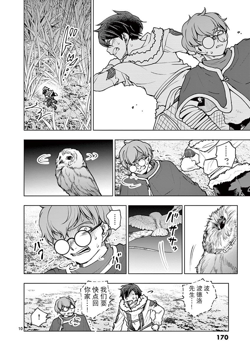 《3英寸》漫画最新章节第39话免费下拉式在线观看章节第【12】张图片