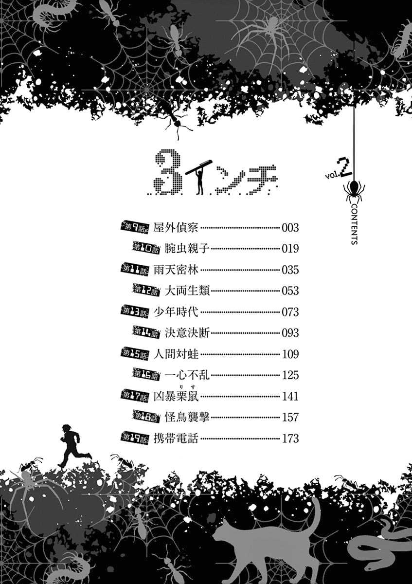 《3英寸》漫画最新章节第9话免费下拉式在线观看章节第【4】张图片