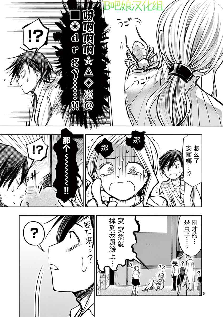 《3英寸》漫画最新章节第10话免费下拉式在线观看章节第【6】张图片