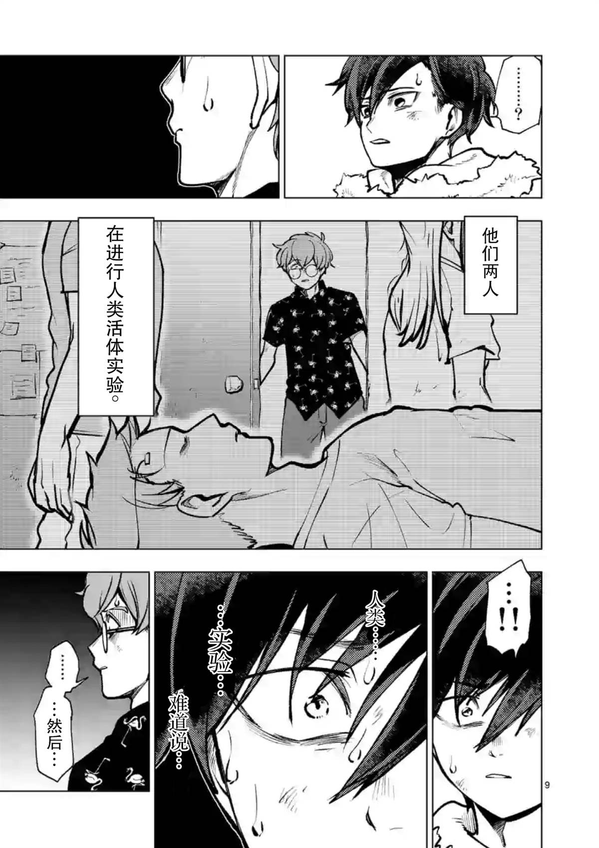 《3英寸》漫画最新章节第43话免费下拉式在线观看章节第【10】张图片