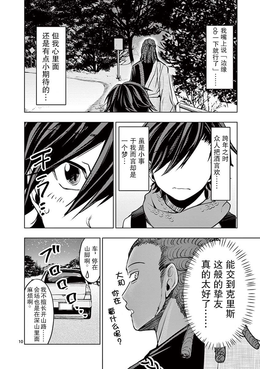 《3英寸》漫画最新章节第1话免费下拉式在线观看章节第【13】张图片