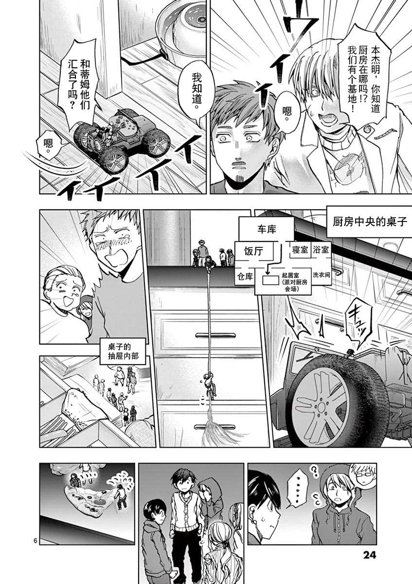 《3英寸》漫画最新章节第21话免费下拉式在线观看章节第【6】张图片