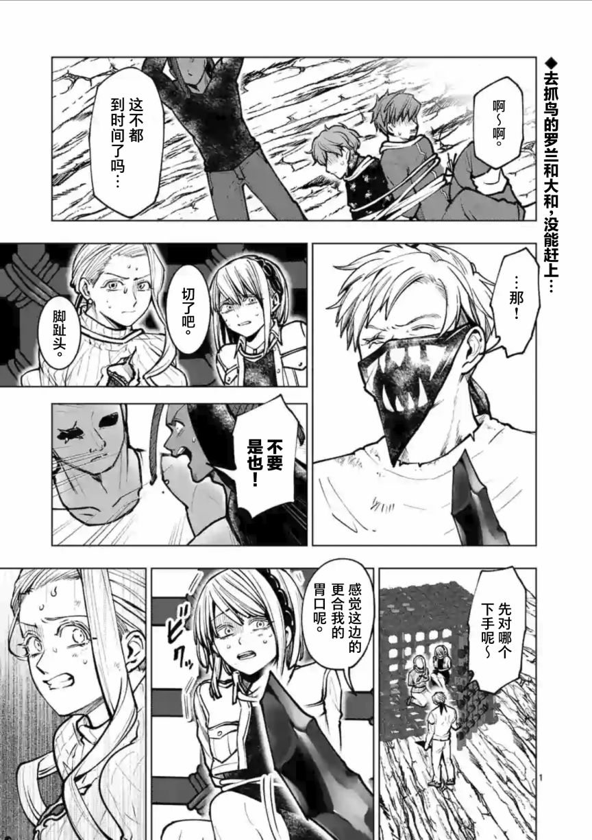 《3英寸》漫画最新章节第55话免费下拉式在线观看章节第【1】张图片