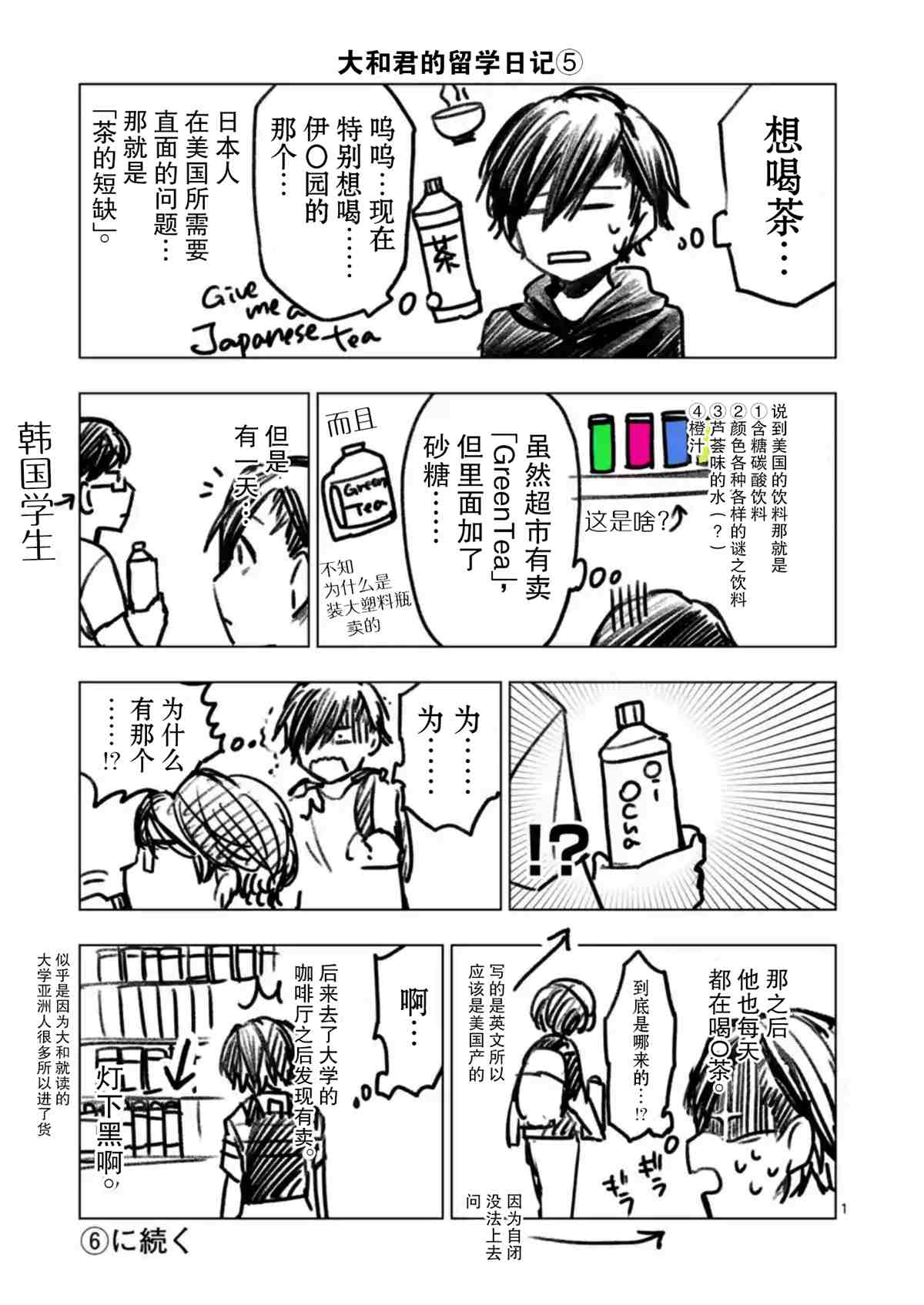 《3英寸》漫画最新章节第11话免费下拉式在线观看章节第【20】张图片