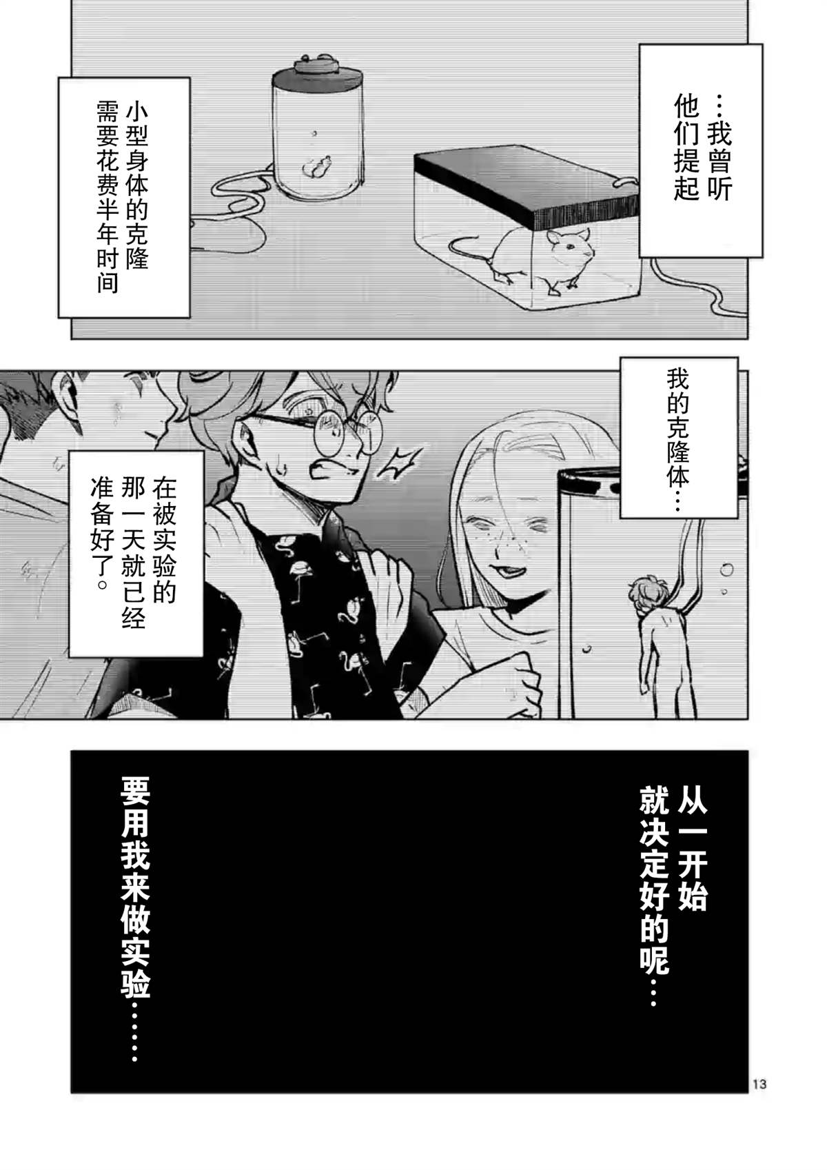 《3英寸》漫画最新章节第43话免费下拉式在线观看章节第【14】张图片