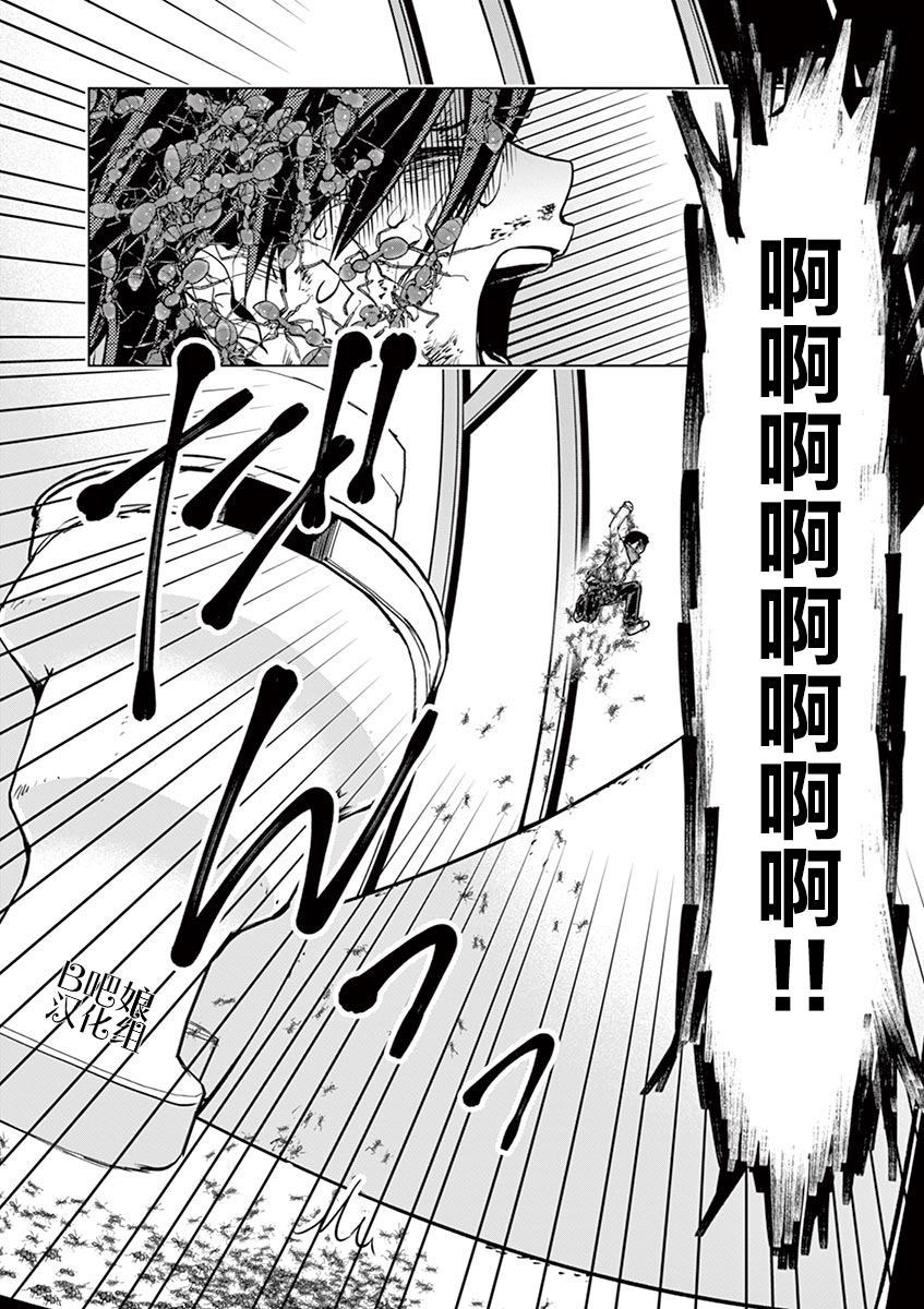 《3英寸》漫画最新章节第2话免费下拉式在线观看章节第【26】张图片