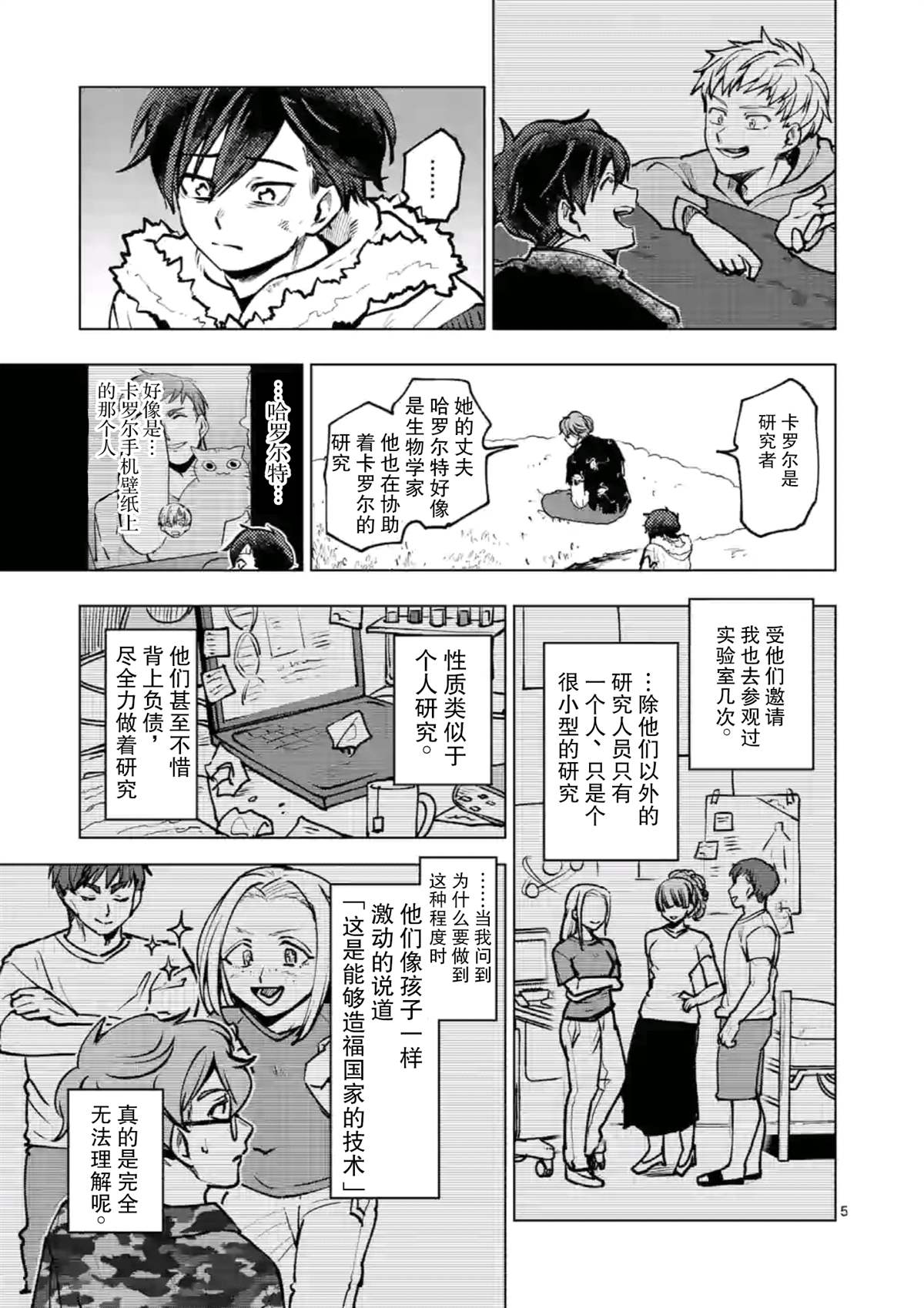 《3英寸》漫画最新章节第43话免费下拉式在线观看章节第【6】张图片