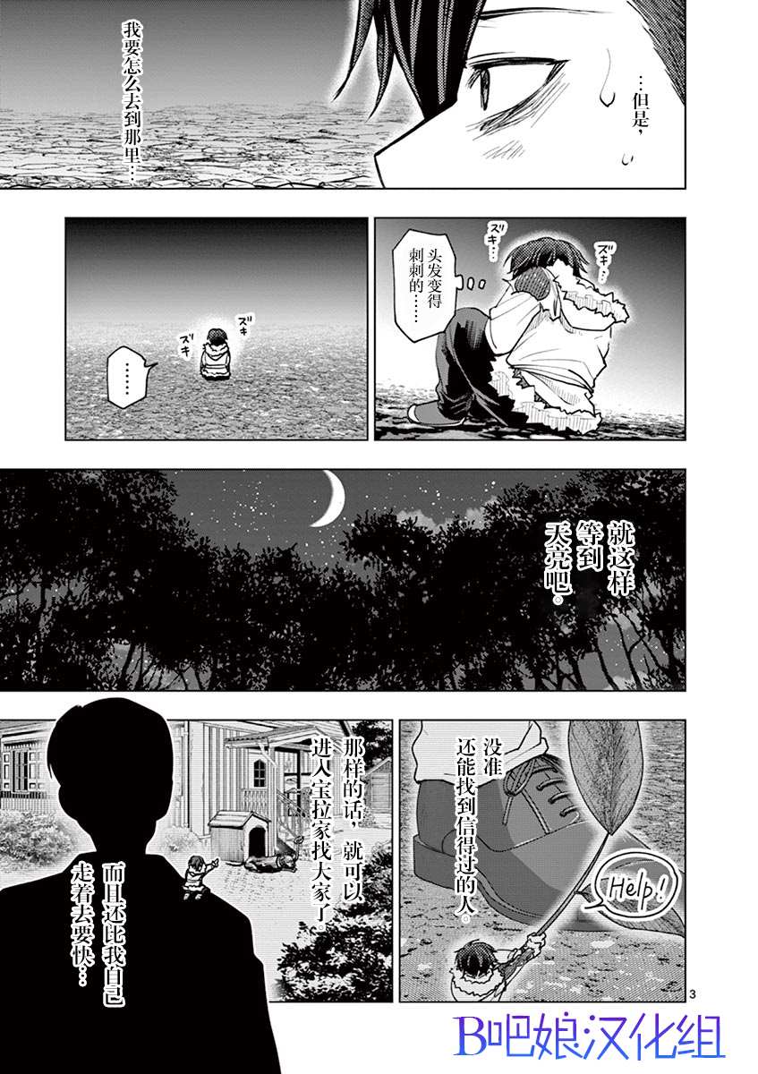 《3英寸》漫画最新章节第37话免费下拉式在线观看章节第【6】张图片