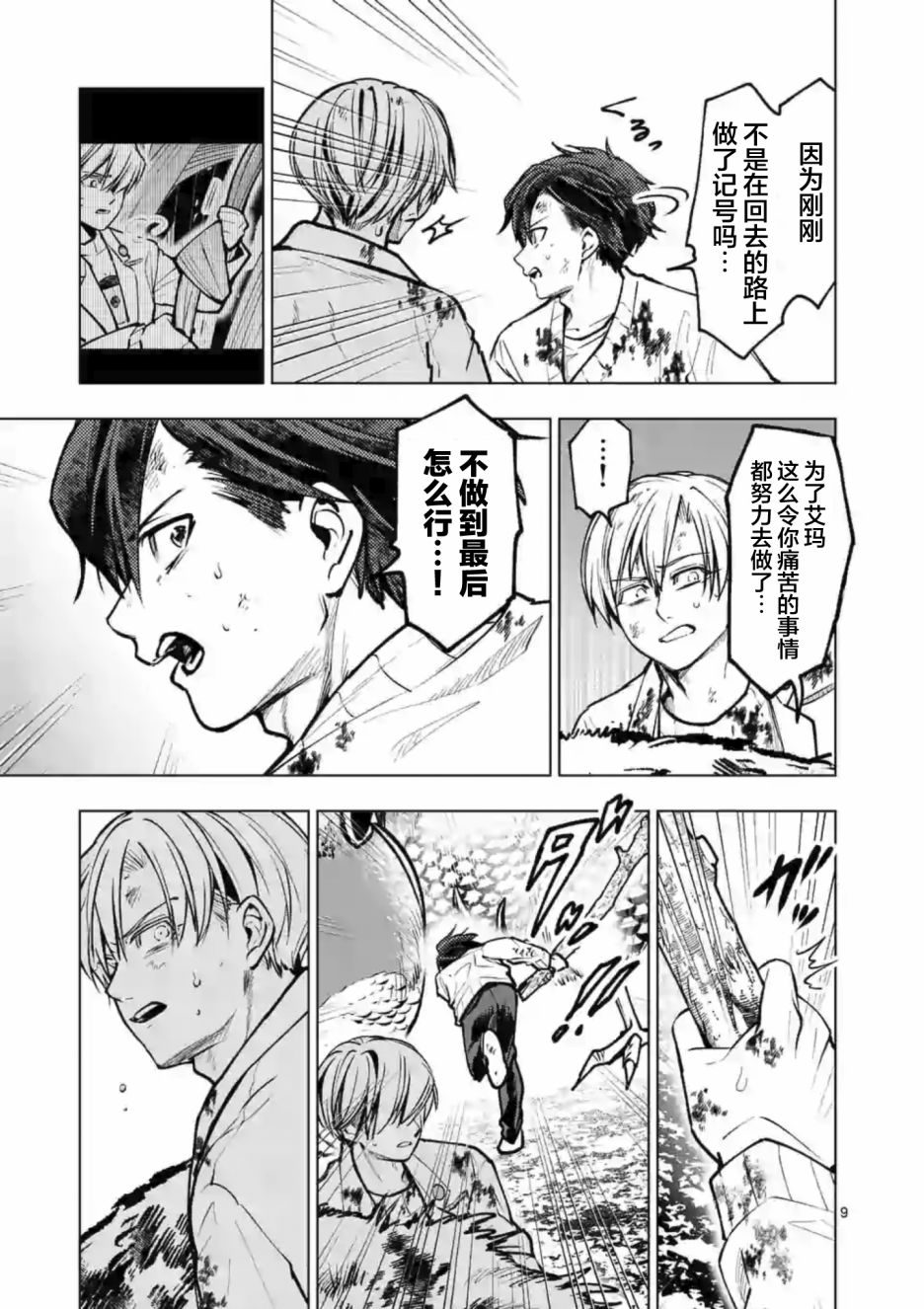 《3英寸》漫画最新章节第53话免费下拉式在线观看章节第【9】张图片