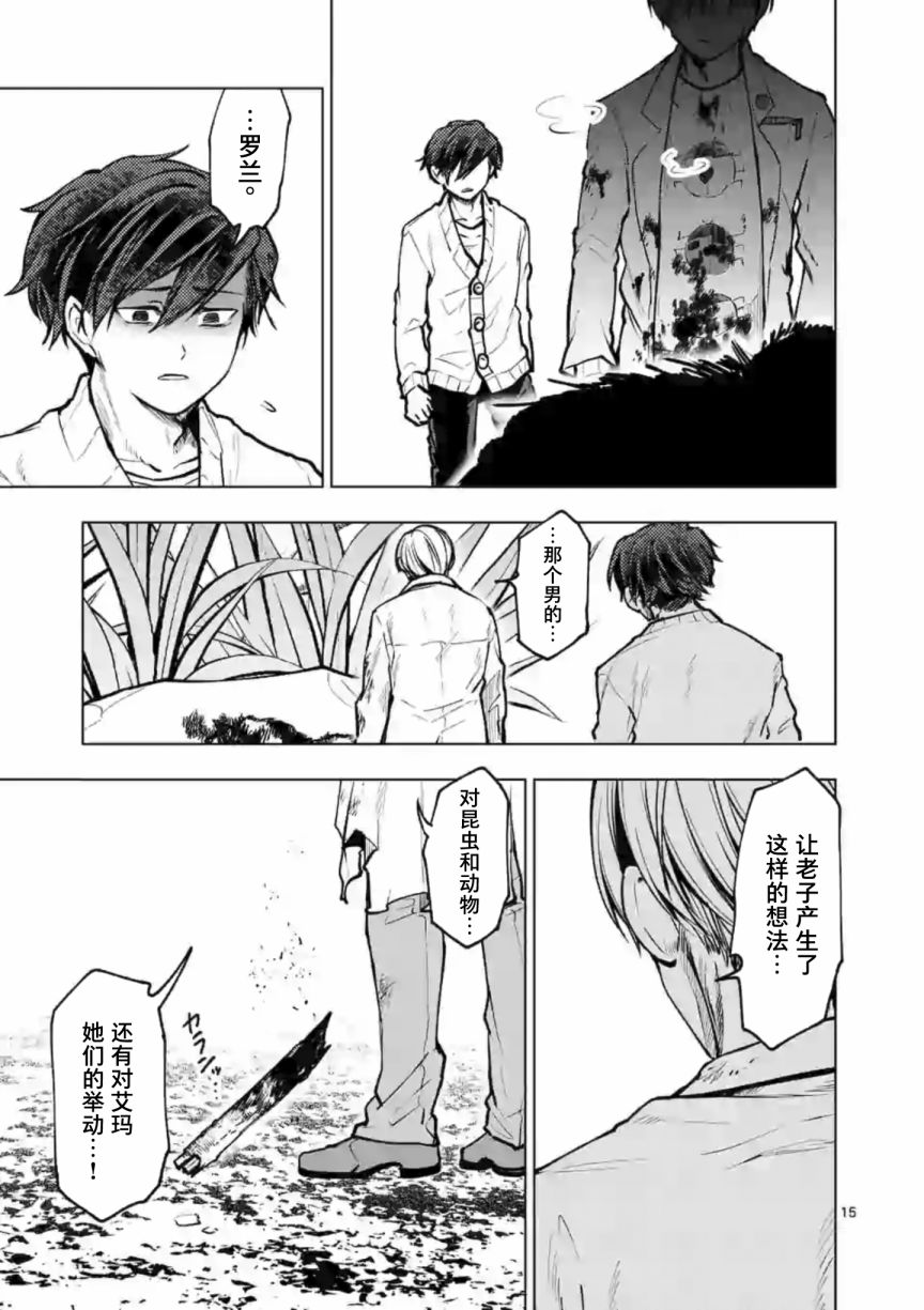 《3英寸》漫画最新章节第53话免费下拉式在线观看章节第【15】张图片