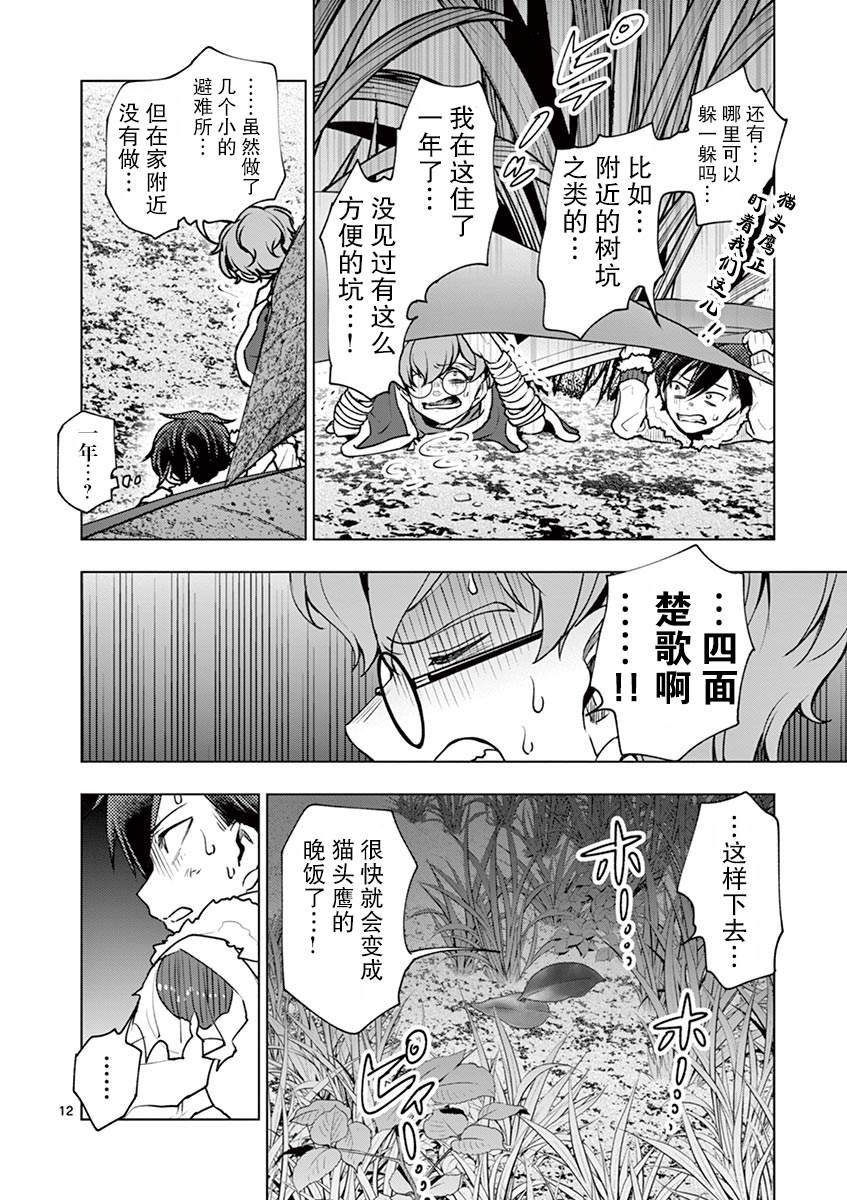 《3英寸》漫画最新章节第39话免费下拉式在线观看章节第【14】张图片