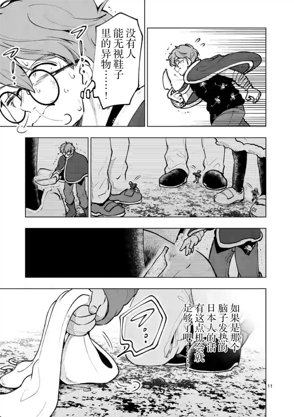 《3英寸》漫画最新章节第47话免费下拉式在线观看章节第【11】张图片