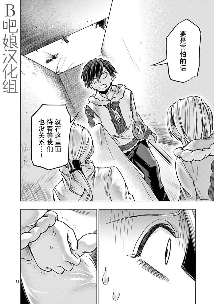 《3英寸》漫画最新章节第27话免费下拉式在线观看章节第【13】张图片